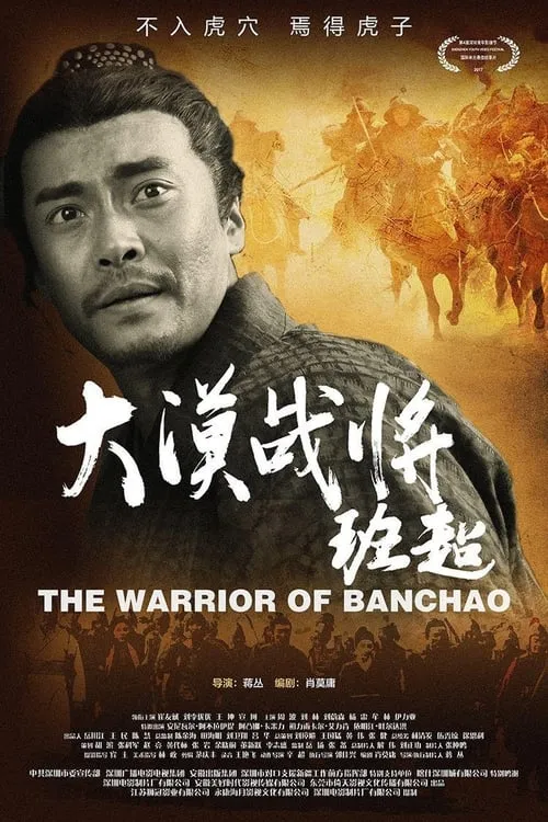 The Warrior of Deserts: Ban Chao (movie)