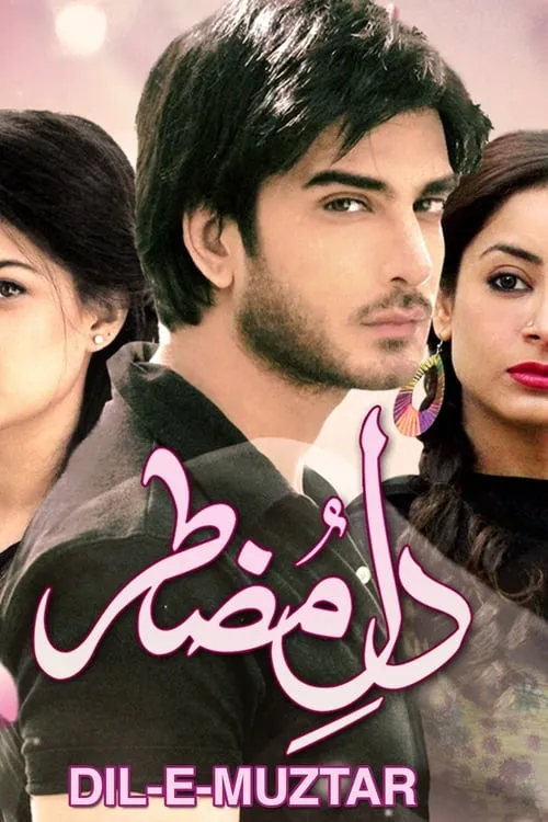 Dil e Muztar (series)