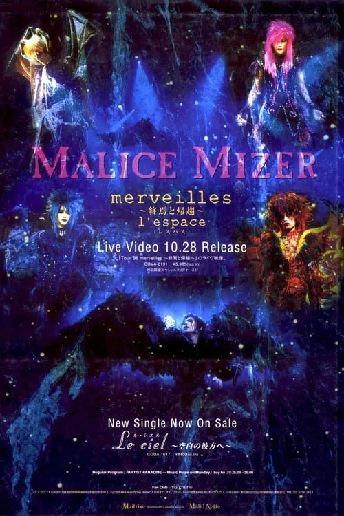 MALICE MIZER: merveilles ~Shuuen to Kisuu~ l'espace (movie)