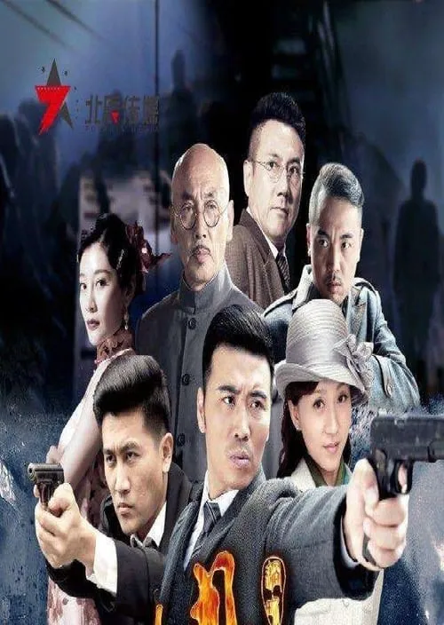 过界 (сериал)