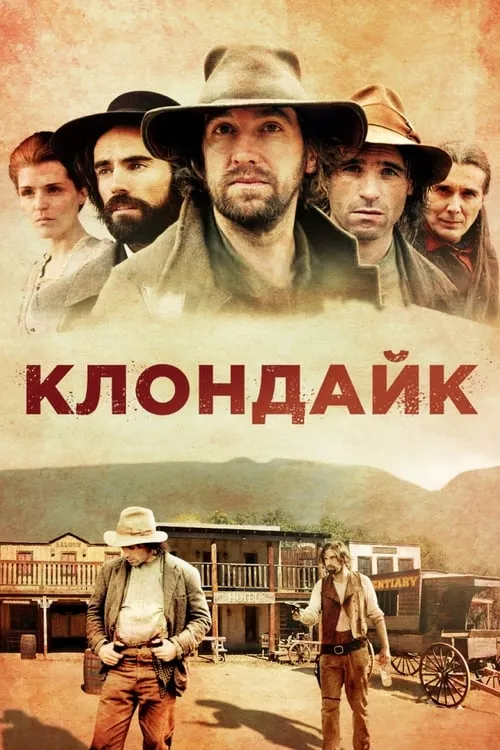 Клондайк (сериал)