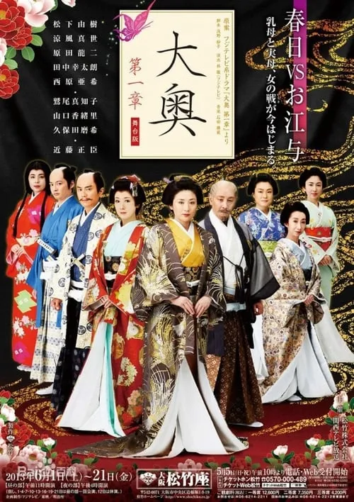 Oh-Oku: The Women Of The Inner Palace (movie)