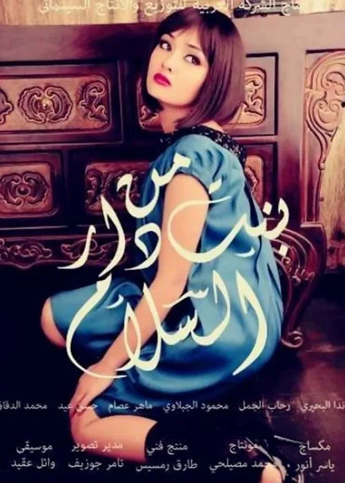 A Girl from Dar El Salam (movie)