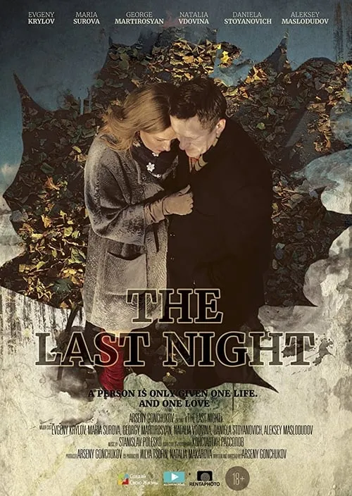 The Last Night (movie)