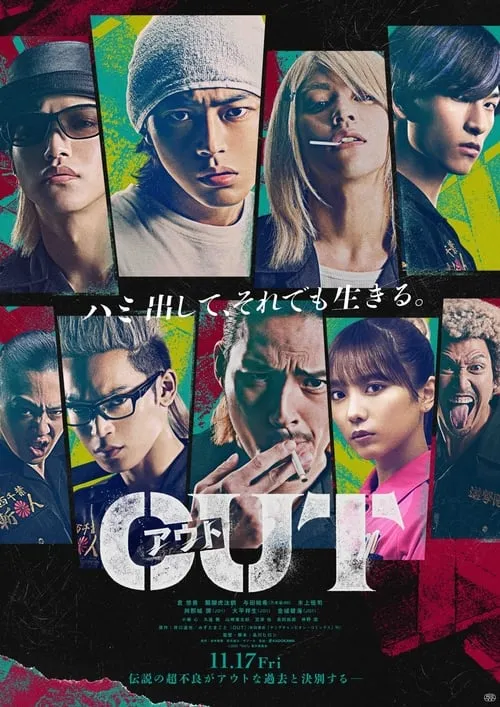 OUT (movie)