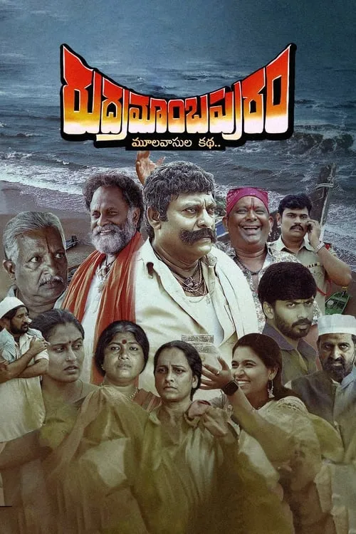 Rudramambapuram (movie)