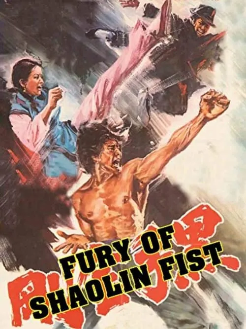 Fury of Shaolin Fist (movie)