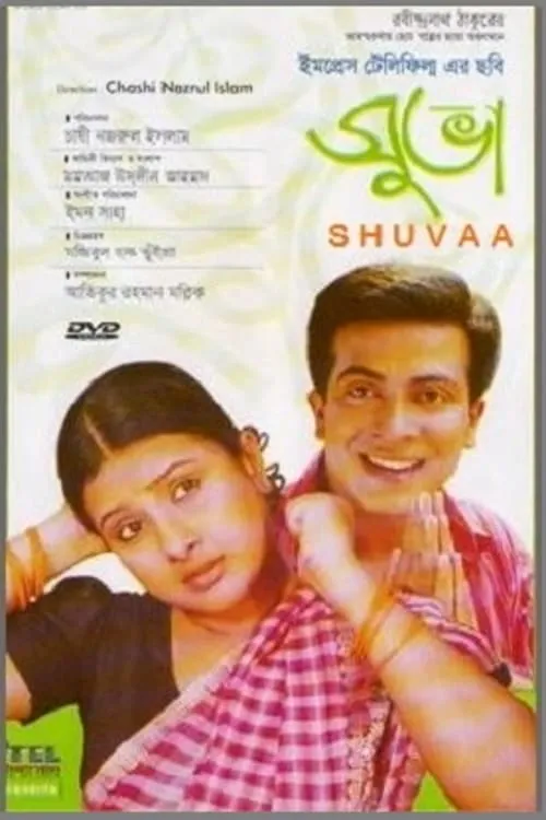 Shuvaa (movie)