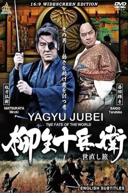Yagyu Jubei: The Fate of the World (movie)