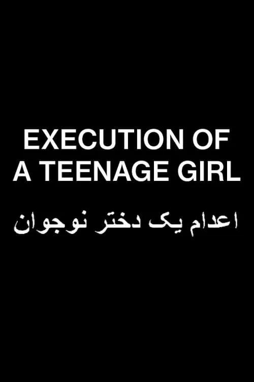 Execution of a Teenage Girl (фильм)