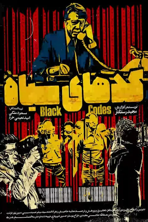 Black Codes (фильм)