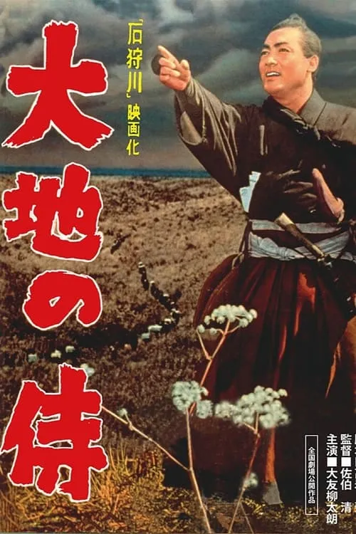 Samurai of the Great Earth (movie)