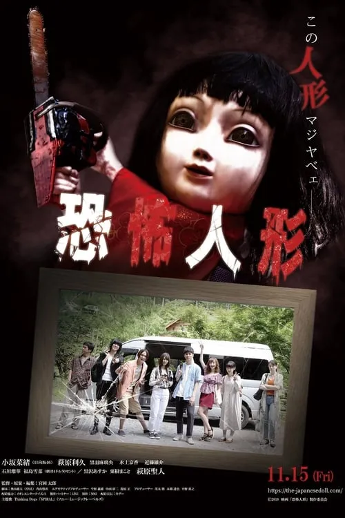 The Japanese Doll (movie)