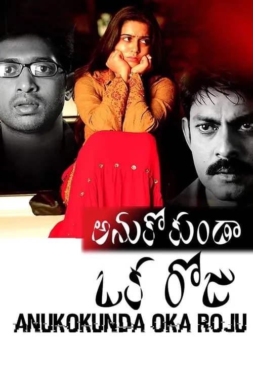 Anukokunda Oka Roju (movie)