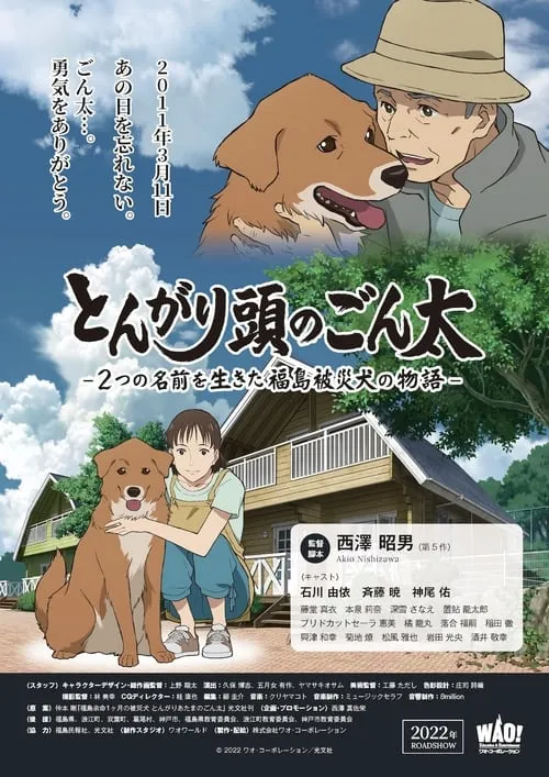 Pointy-Headed Gonta: The Story of the Two-Named Dog in the Fukushima Disaster (movie)