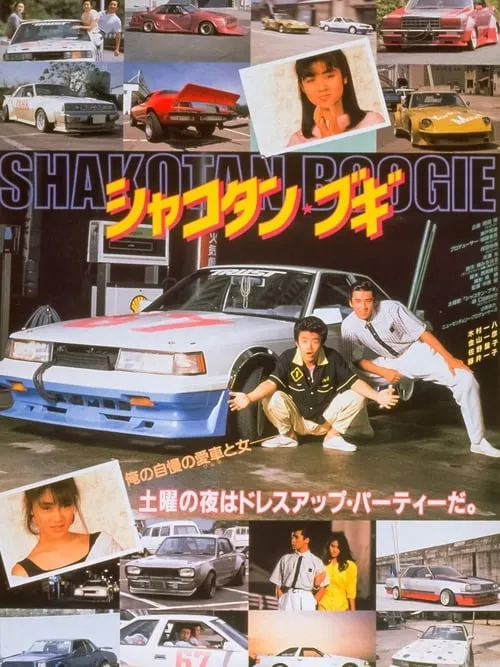 Shakotan Boogie (movie)