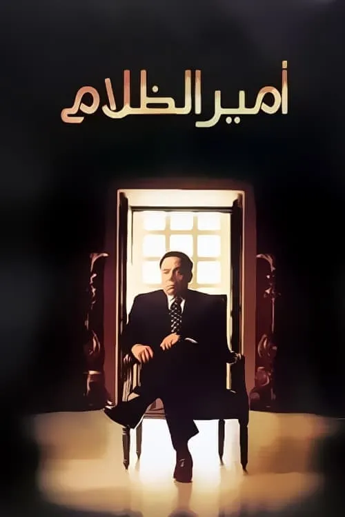 The Prince of Darkness (movie)