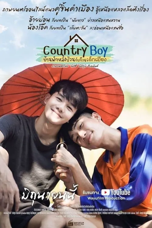 Country Boy (movie)