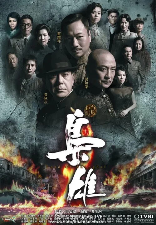 Lord of Shanghai (series)