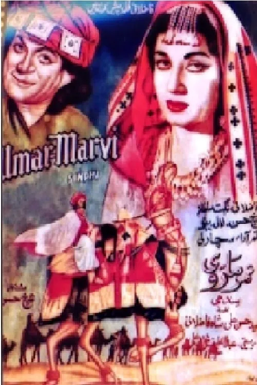 Umar Marvi (movie)