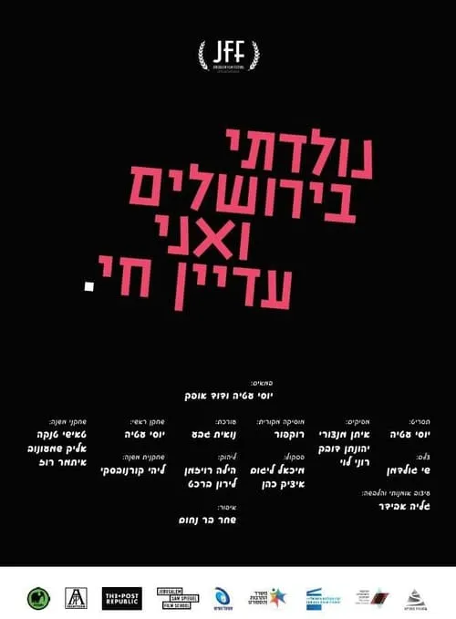 נולדתי בירושלים ואני עדיין חי