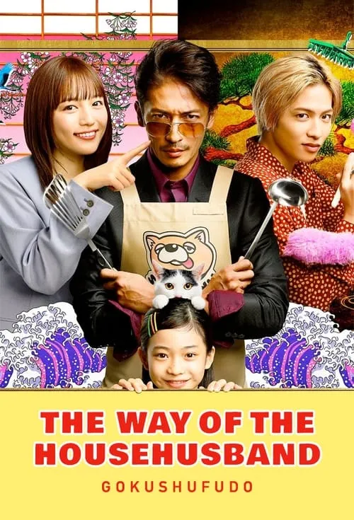 The Way of the Househusband (series)