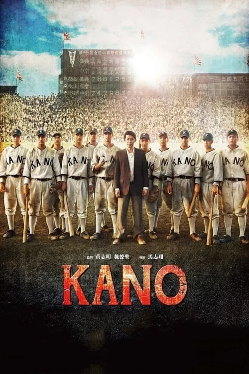 Kano (фильм)