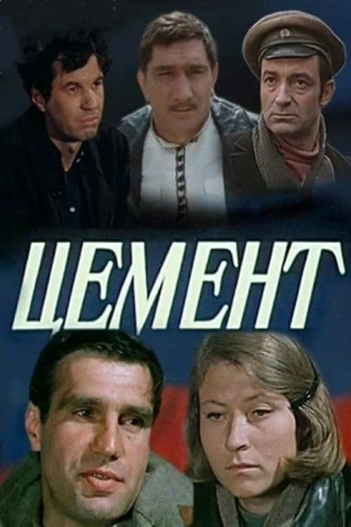 Cement (movie)