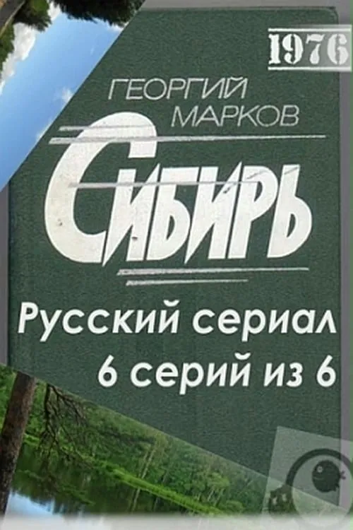 Сибирь