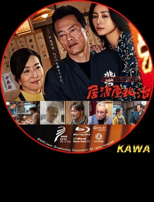 Izakaya Choji (movie)