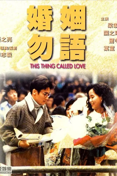 This Thing Called Love (movie)