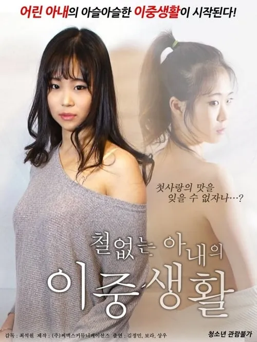 A Lusty Wife's Double Life (movie)