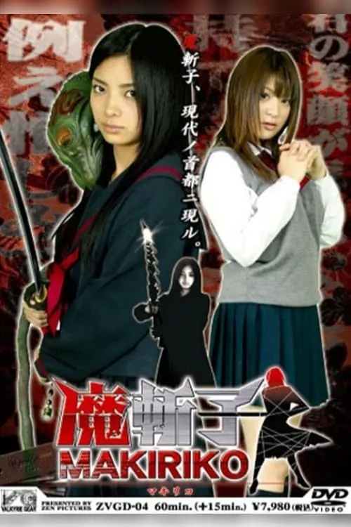 Makiriko (movie)