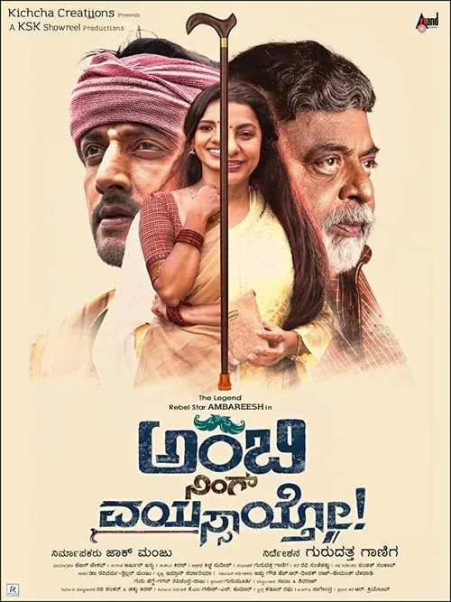 Ambi Ning Vayassaytho (movie)