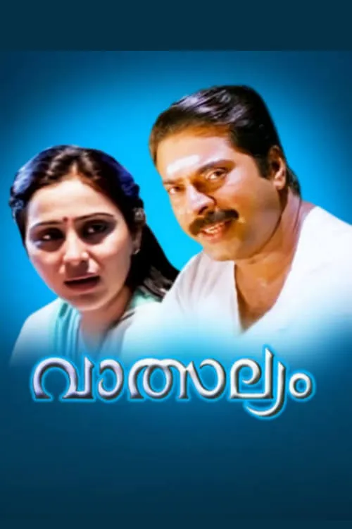 Vatsalyam (movie)