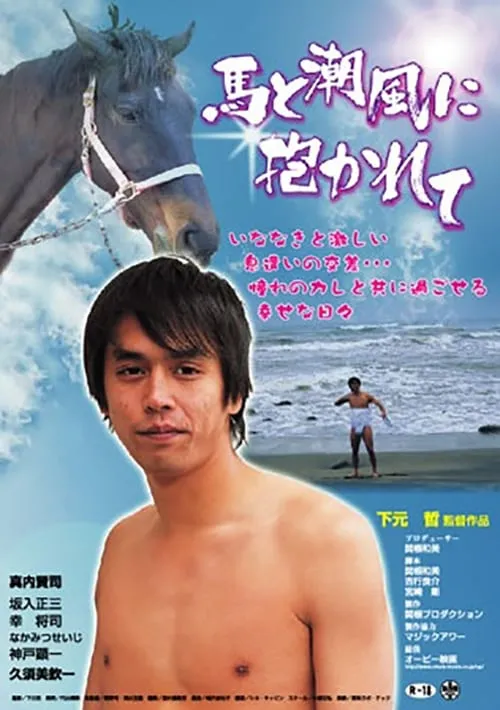 Embraced by a Horse and the Sea Breeze (movie)