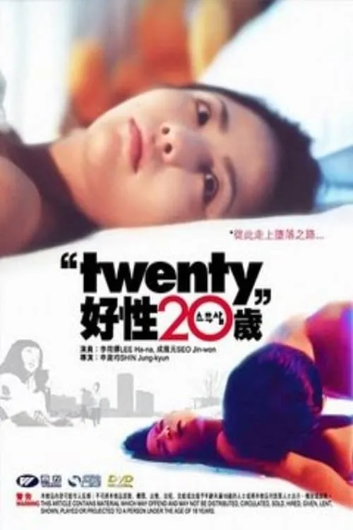 Twenty (фильм)