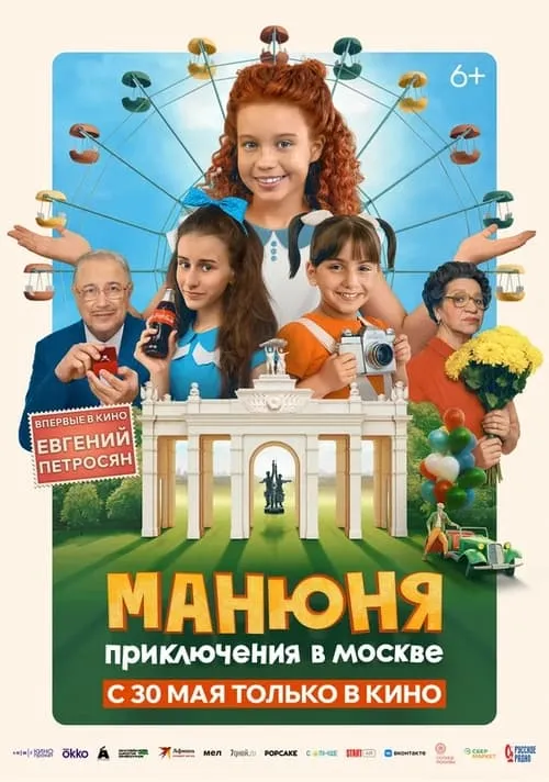 Manyunya: Adventures in Moscow (movie)