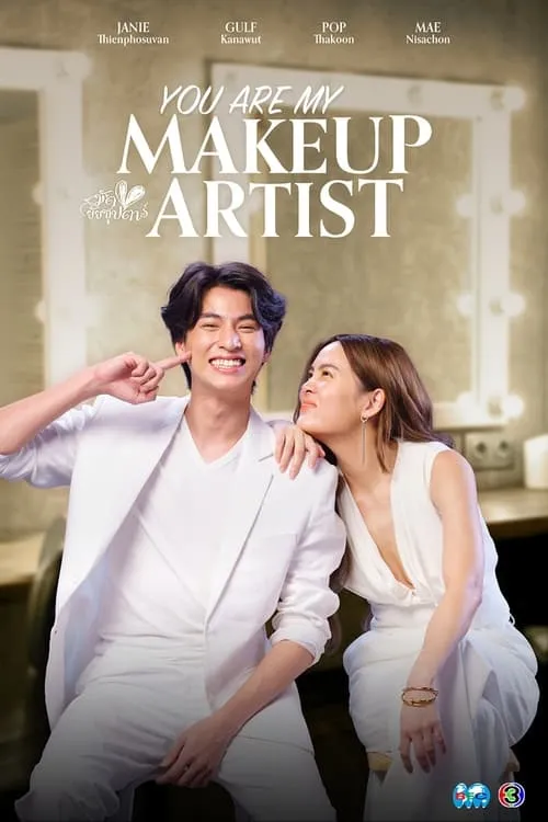 You Are My Makeup Artist (series)