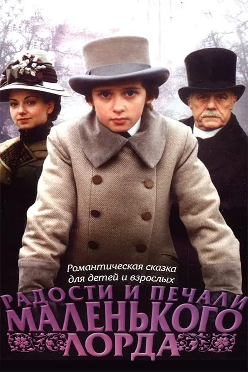 Little Lord Fauntleroy (movie)