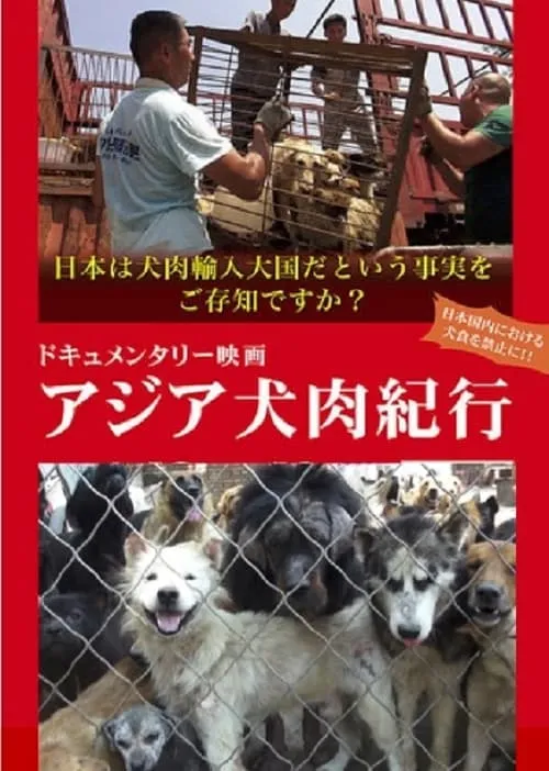 Asian Dog Meat Report (movie)