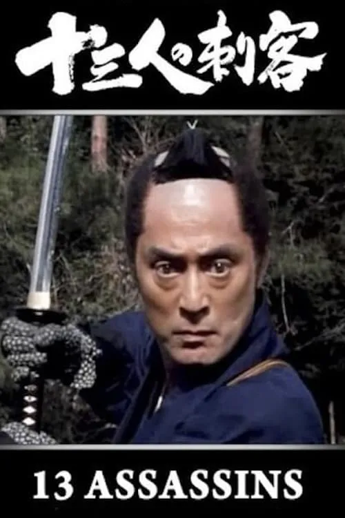 13 Assassins (movie)