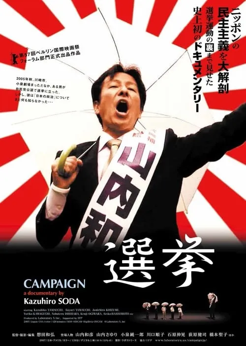 Campaign (movie)