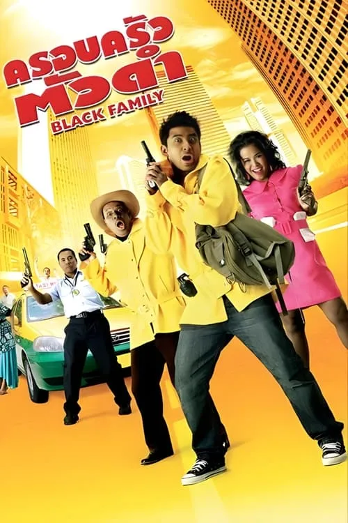 Black Family (movie)