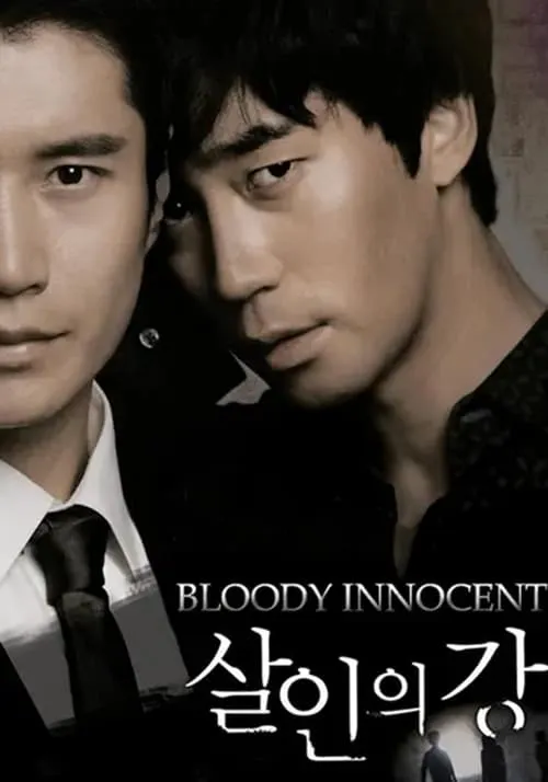 Bloody Innocent (movie)