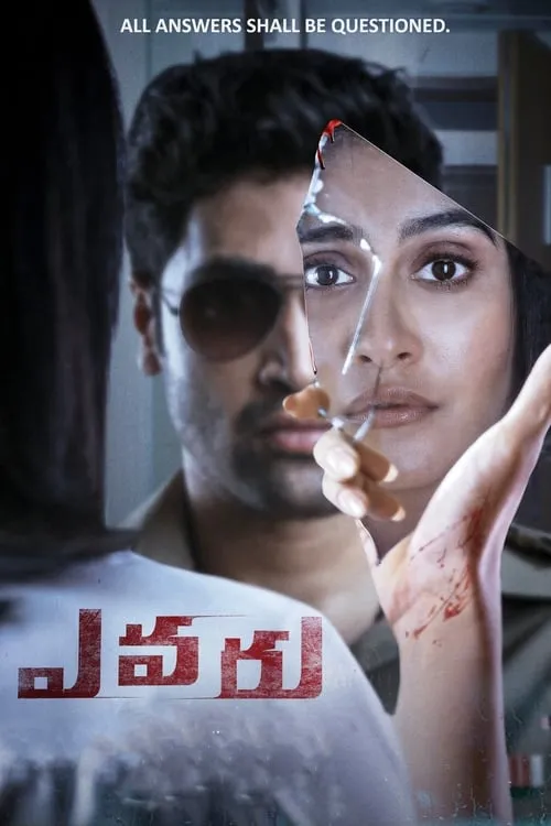 Evaru (movie)