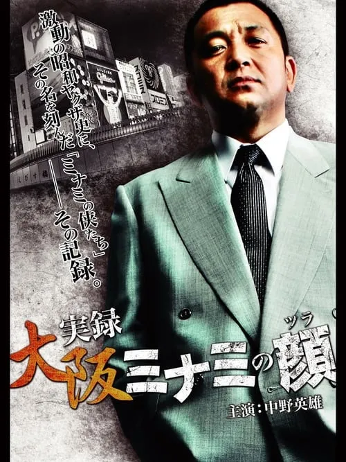 The Face of Minami (movie)