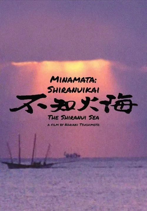 The Shiranui Sea (movie)