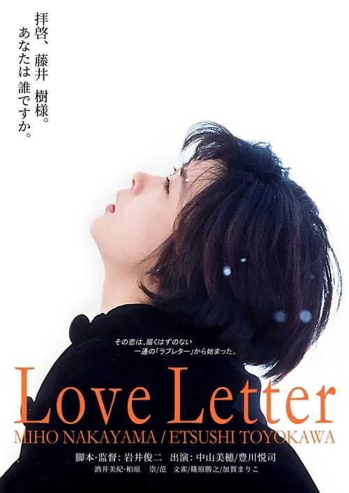 Love Letter (movie)