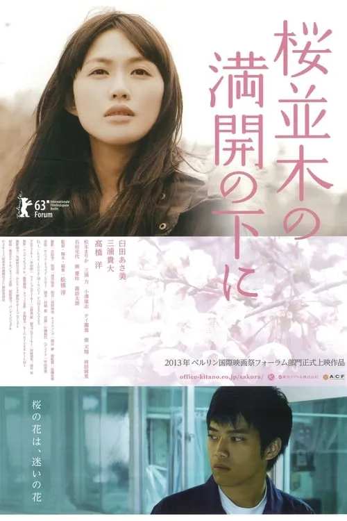 Cold Bloom (movie)